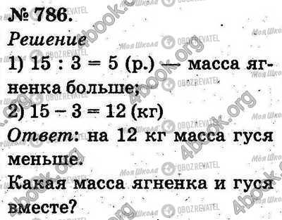 ГДЗ Математика 2 класс страница 786
